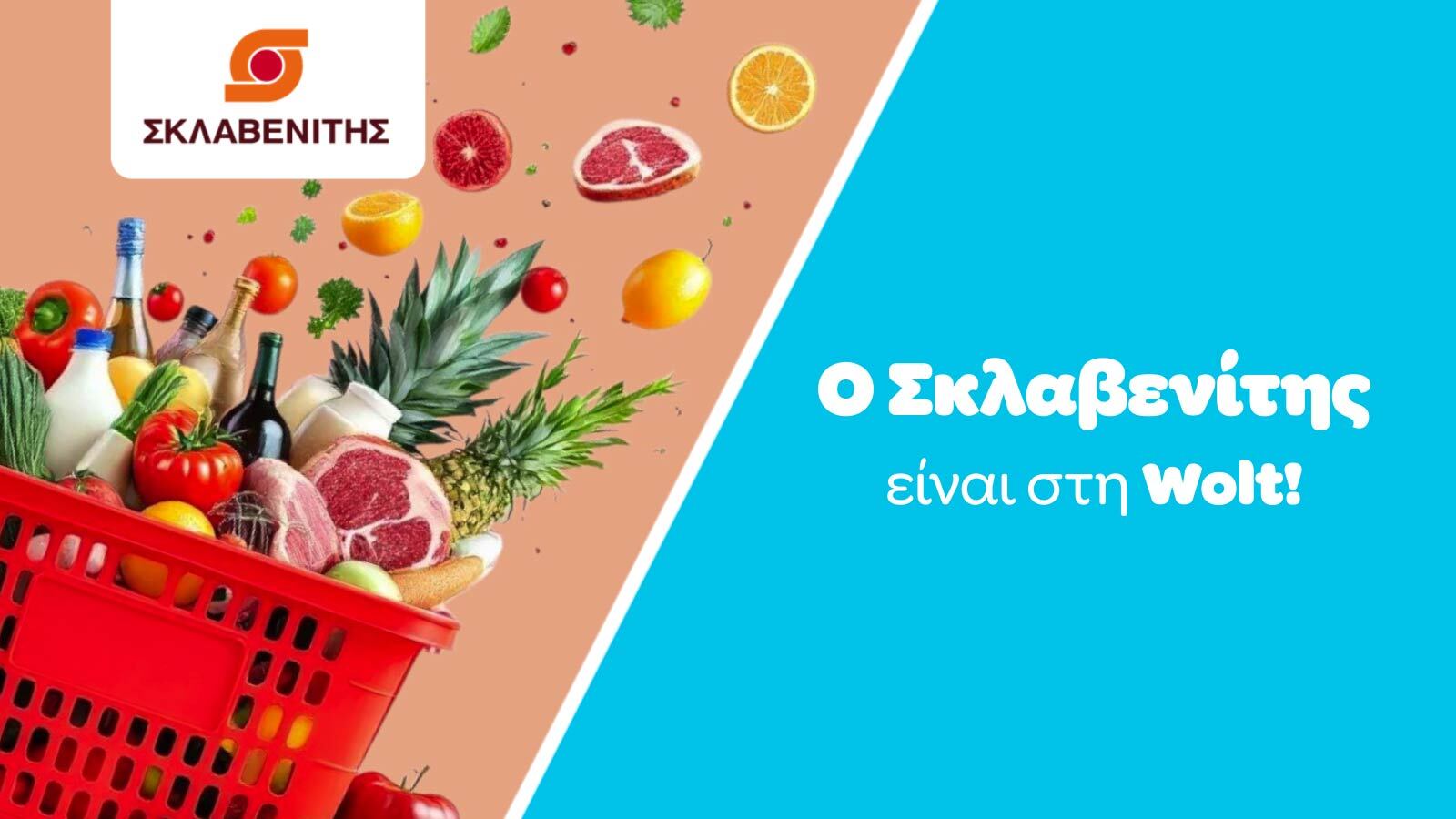 Συνεργασία της Wolt με τα σούπερ μάρκετ Σκλαβενίτης στο online grocery delivery 